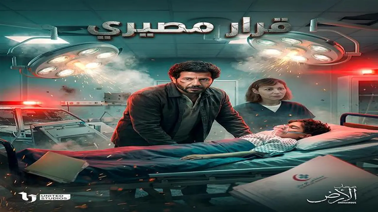 قنوات DMC والحياة تكشفان توقيت عرض الحلقة 10 من مسلسل صحاب الأرض